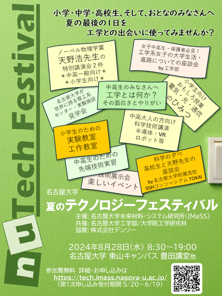 240426aTechFestポスター.png